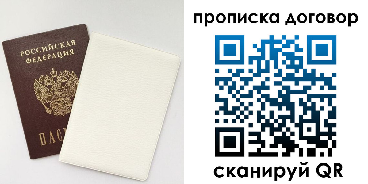 прописка паспорт в Новороссийске