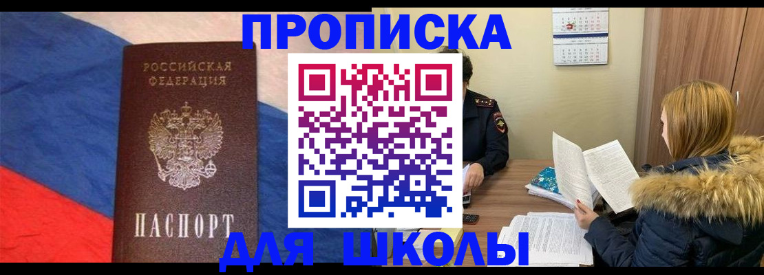 прописка ребенка в Новороссийске