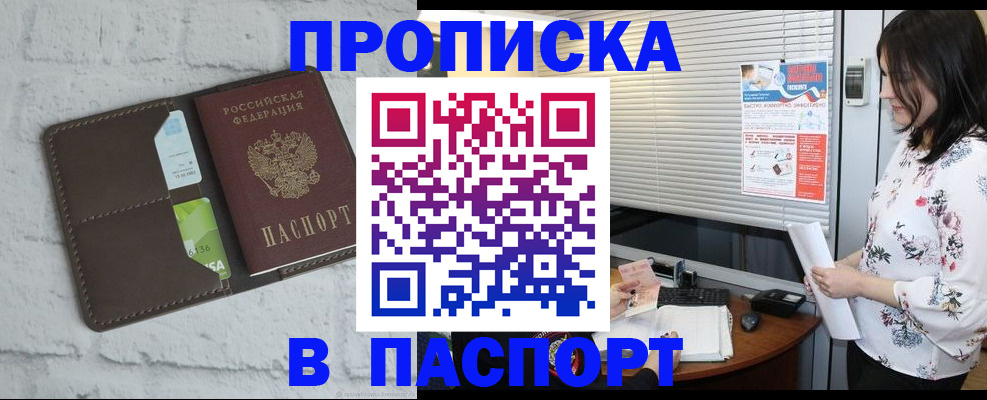 временная регистрация для всех в Новороссийске