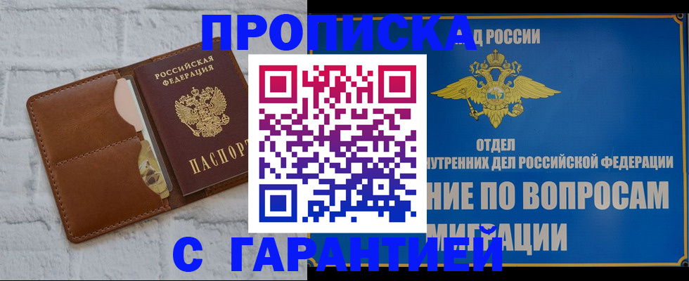 временная регистрация адрес в Новороссийске