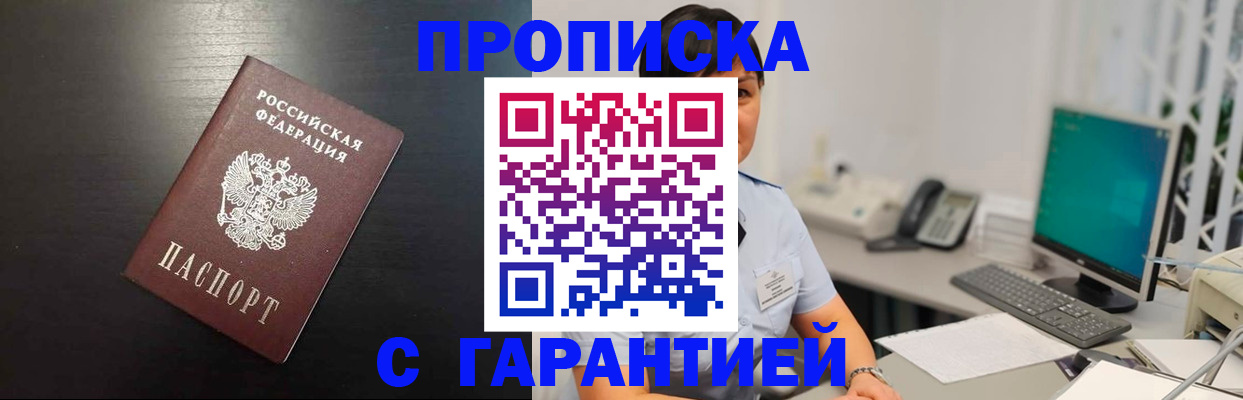 прописка для военкомата в Новороссийске