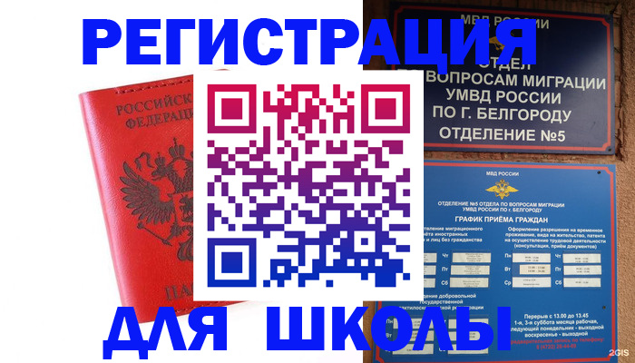 временная регистрация для всех в Новороссийске