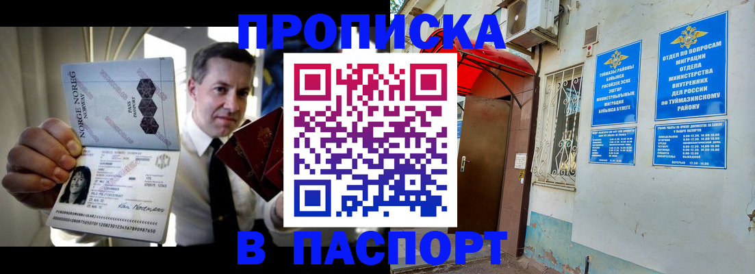 прописка паспорт в Новороссийске