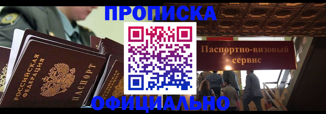 временная регистрация в Новороссийске